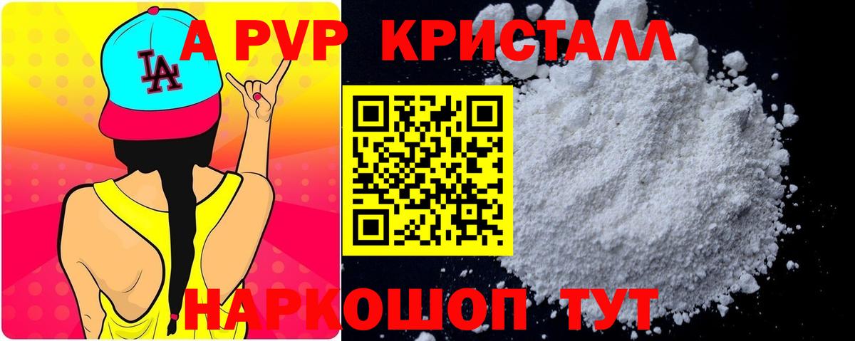 А ПВП СК  Альфа ПВП кристаллы  A PVP кристаллы  Вход с VPN  Уссурийск 