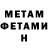 МЕТАМФЕТАМИН пудра Nailia Nigma
