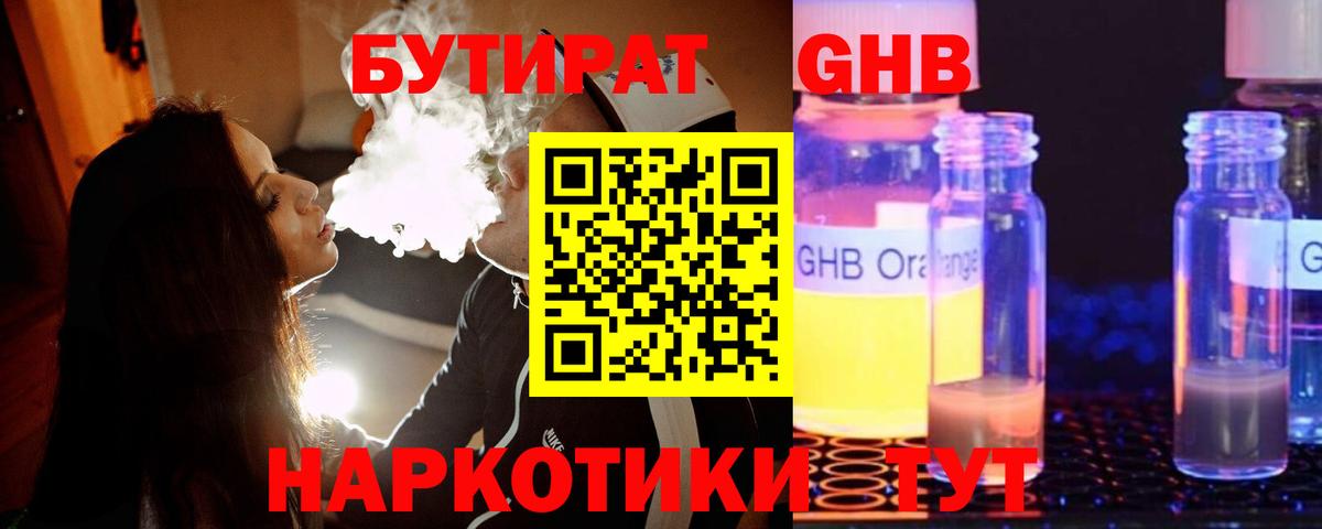 Уссурийск  Бутират бутандиол  Бутират  Вход с VPN 