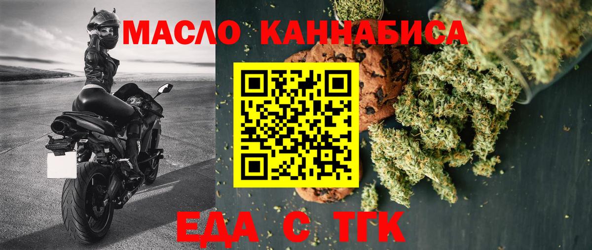 Уссурийск  Печенье с ТГК марихуана  Вход с VPN 