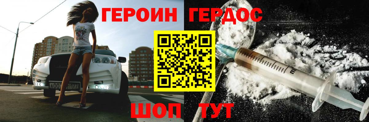 Героин гречка Уссурийск