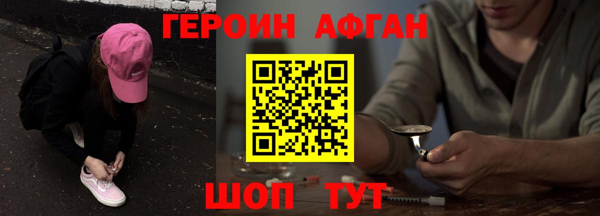 Героин  ГЕРОИН белый  Вход с VPN  Уссурийск 