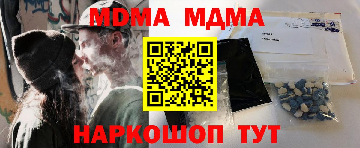 МДМА crystal  Вход с VPN  МДМА VHQ  Уссурийск 