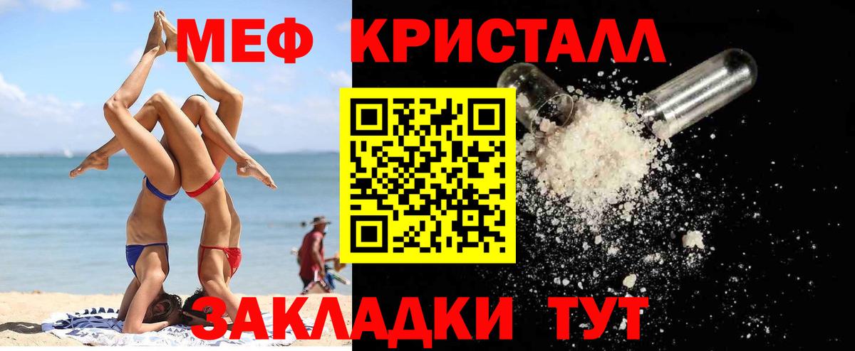 Уссурийск  Меф кристаллы  МЕФ  закладка  Меф mephedrone  Вход с VPN 