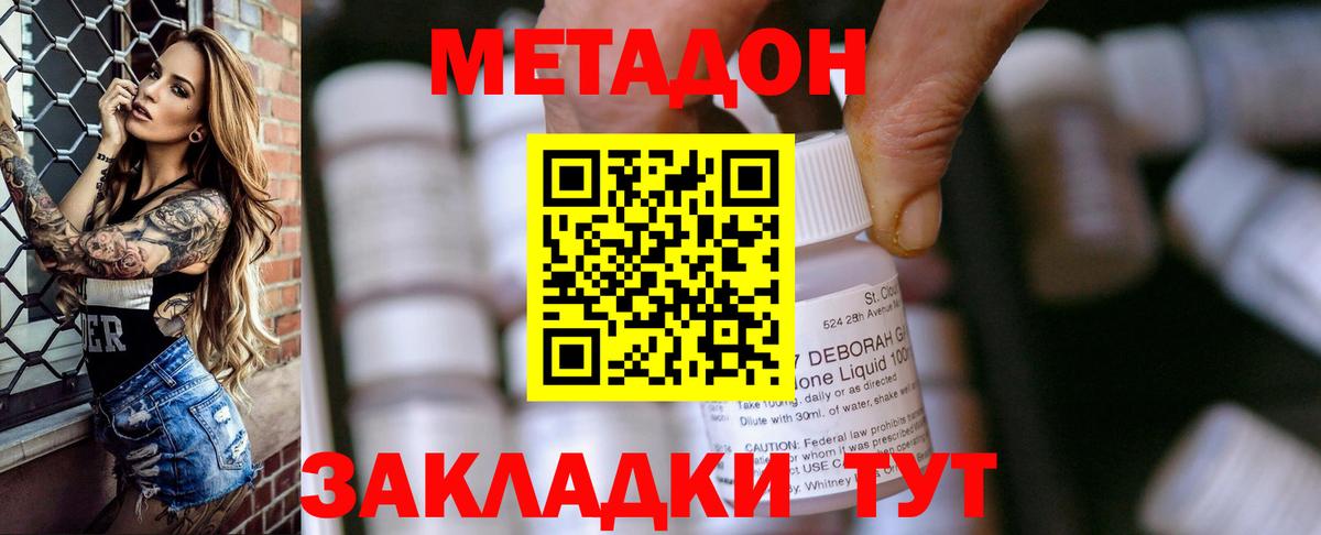 МЕТАДОН VHQ Уссурийск