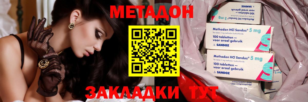Уссурийск  МЕТАДОН мёд  Вход с VPN  МЕТАДОН кристалл 