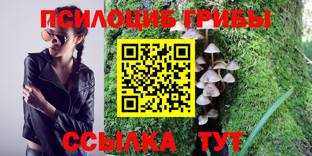 Галлюциногенные грибы ЛСД Уссурийск